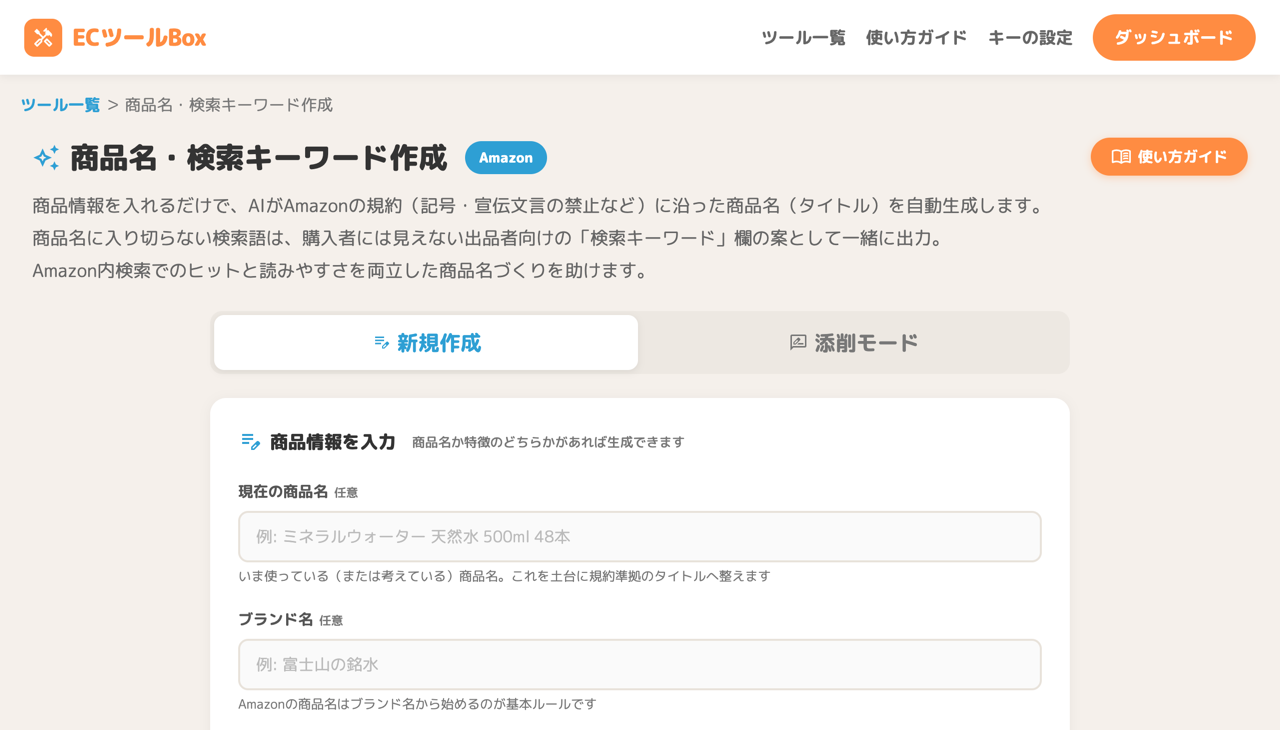 入力フォーム