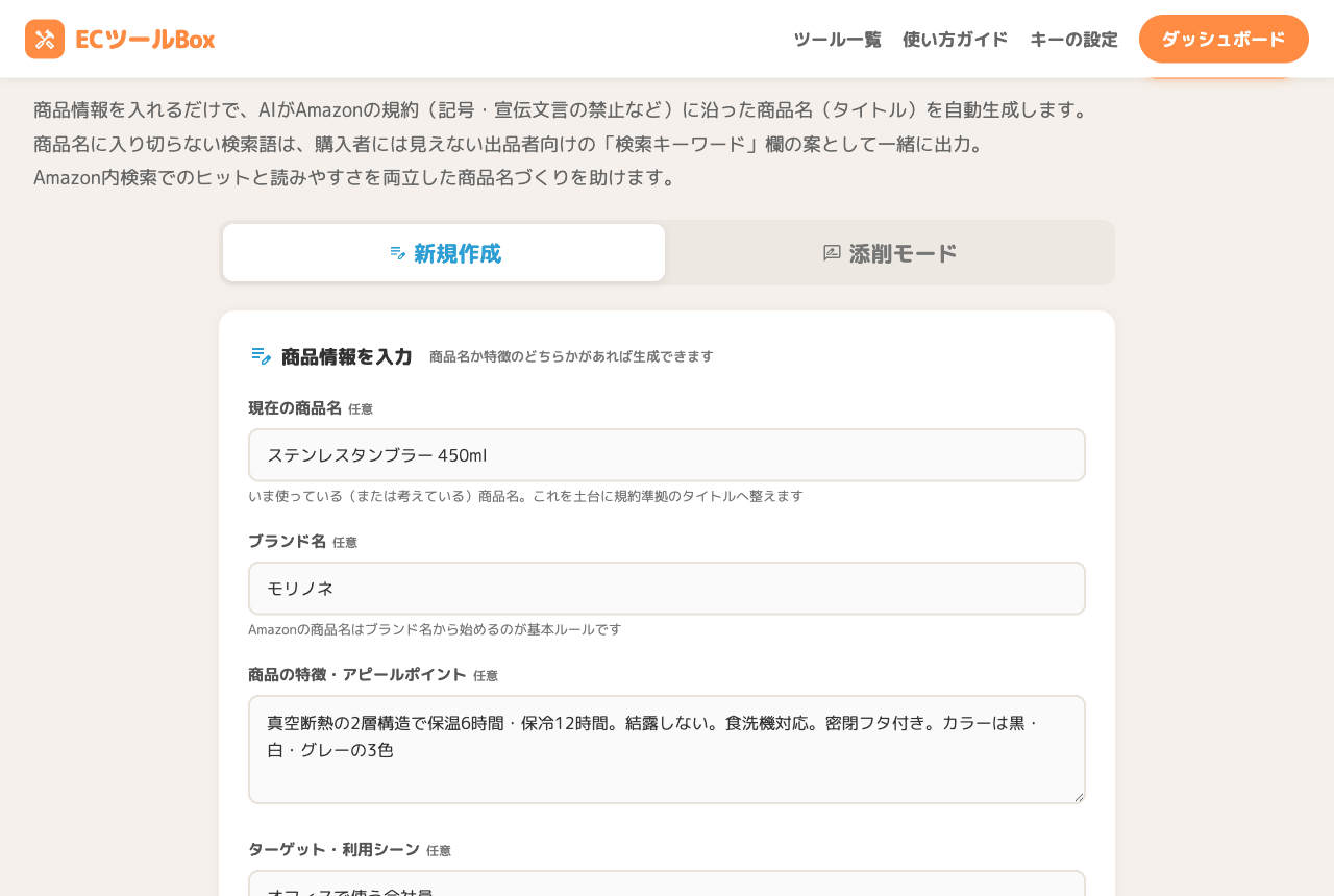 入力例と生成ボタン