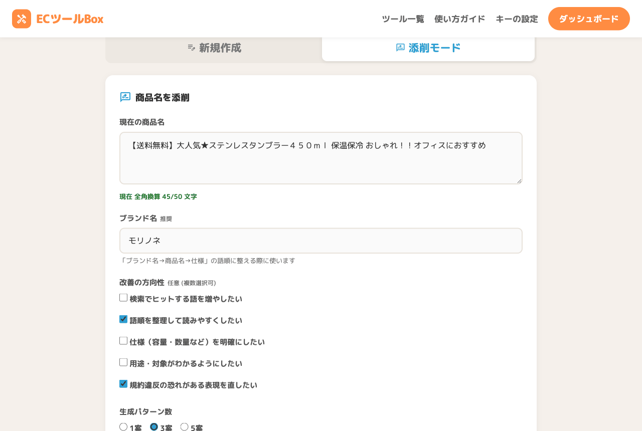添削モードの入力