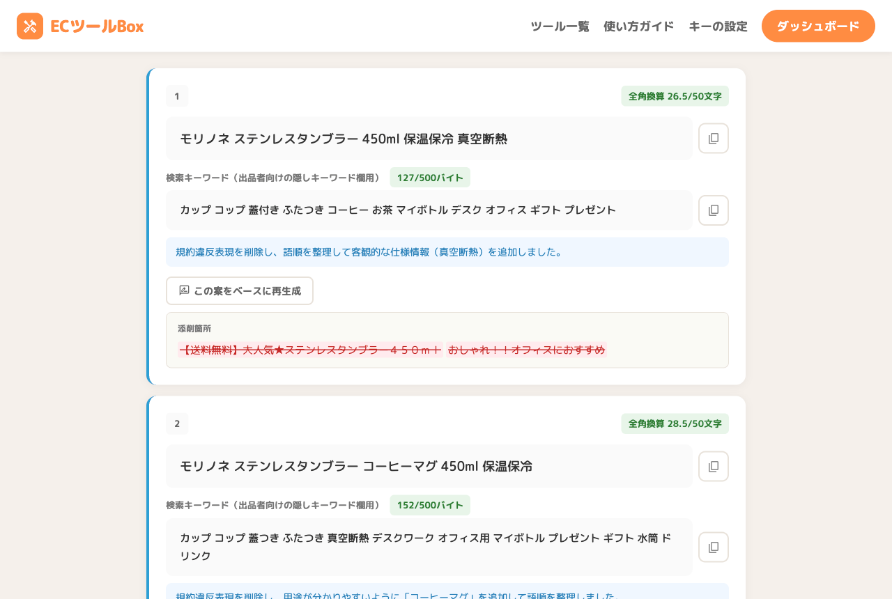 添削結果と添削箇所の表示