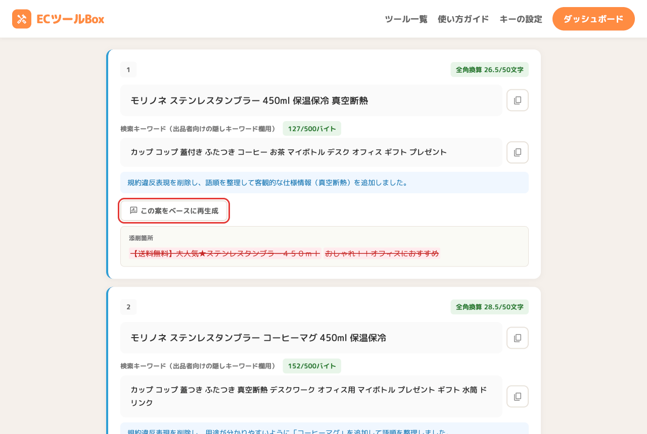 再生成と結果を消すボタン