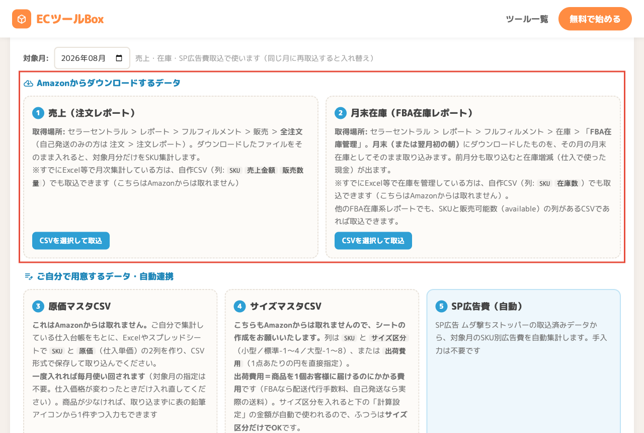 データ取込のAmazonからダウンロードするデータのグループ