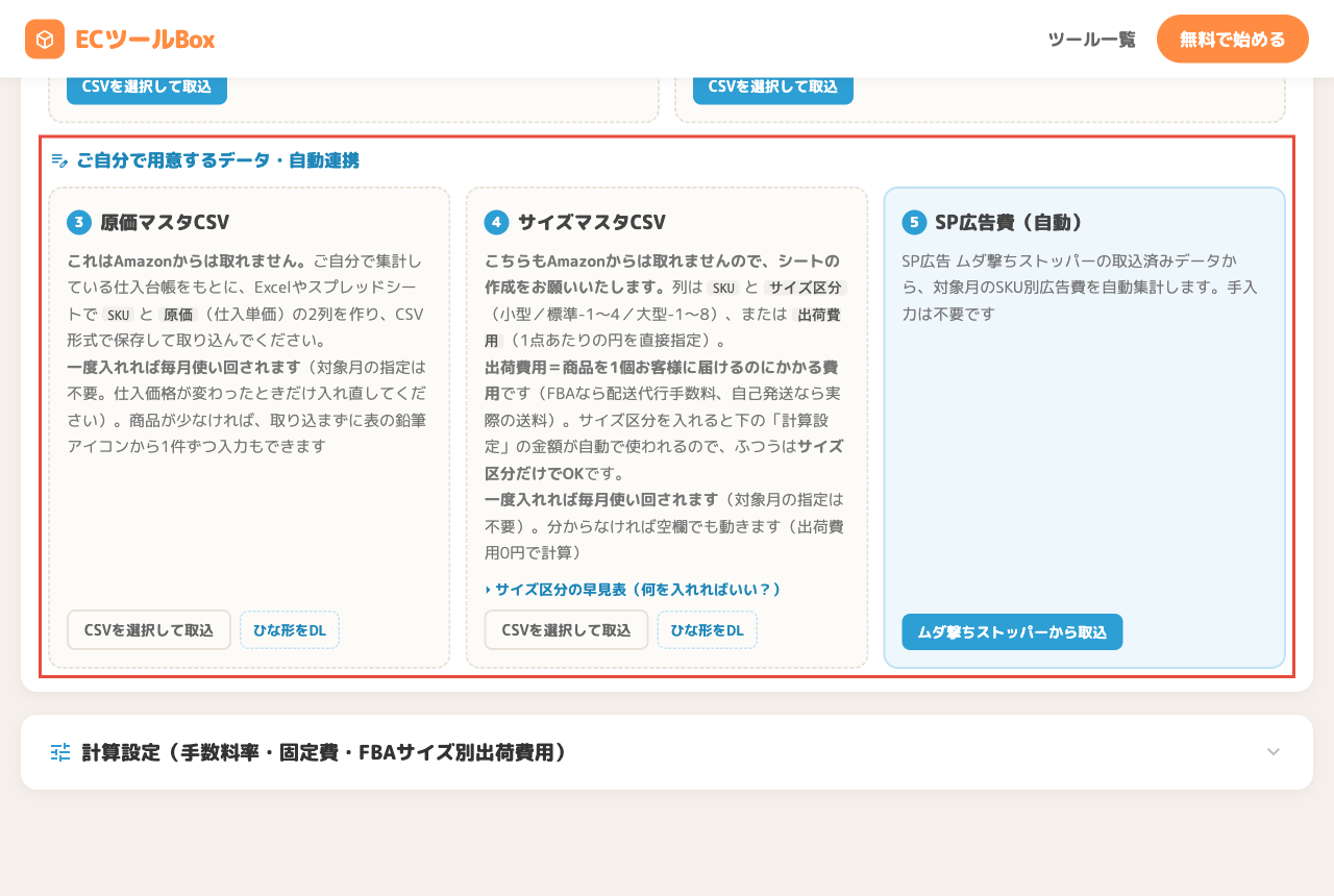 ご自分で用意するデータのグループとひな形DLボタン