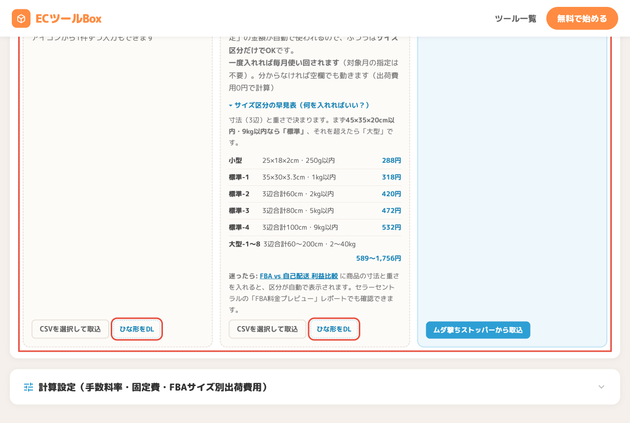 サイズ区分の早見表