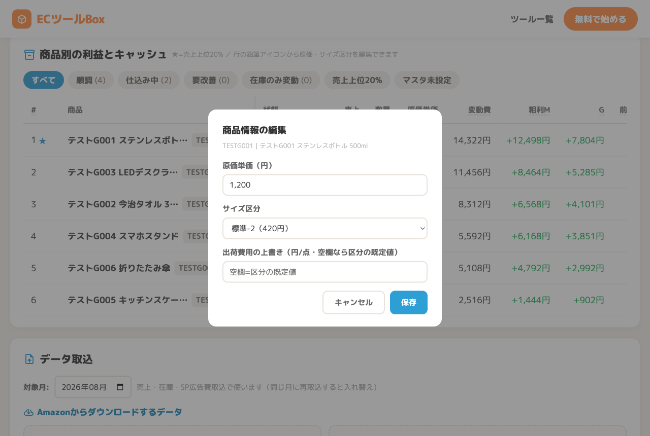 商品の編集画面