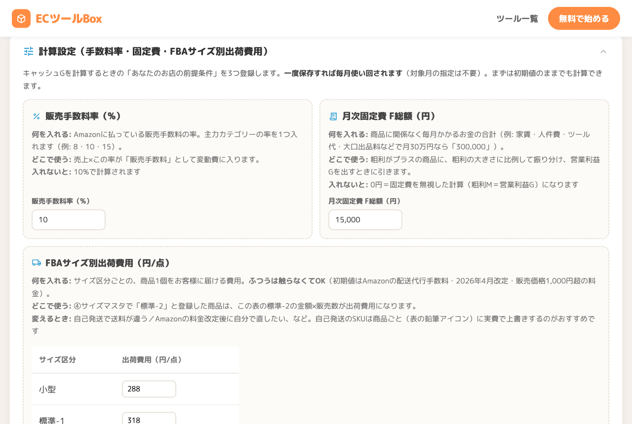 計算設定の画面