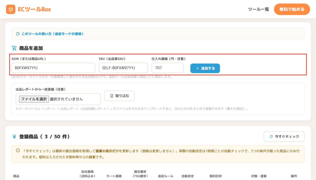 商品を追加するフォーム