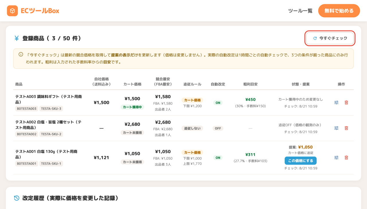今すぐチェックボタン