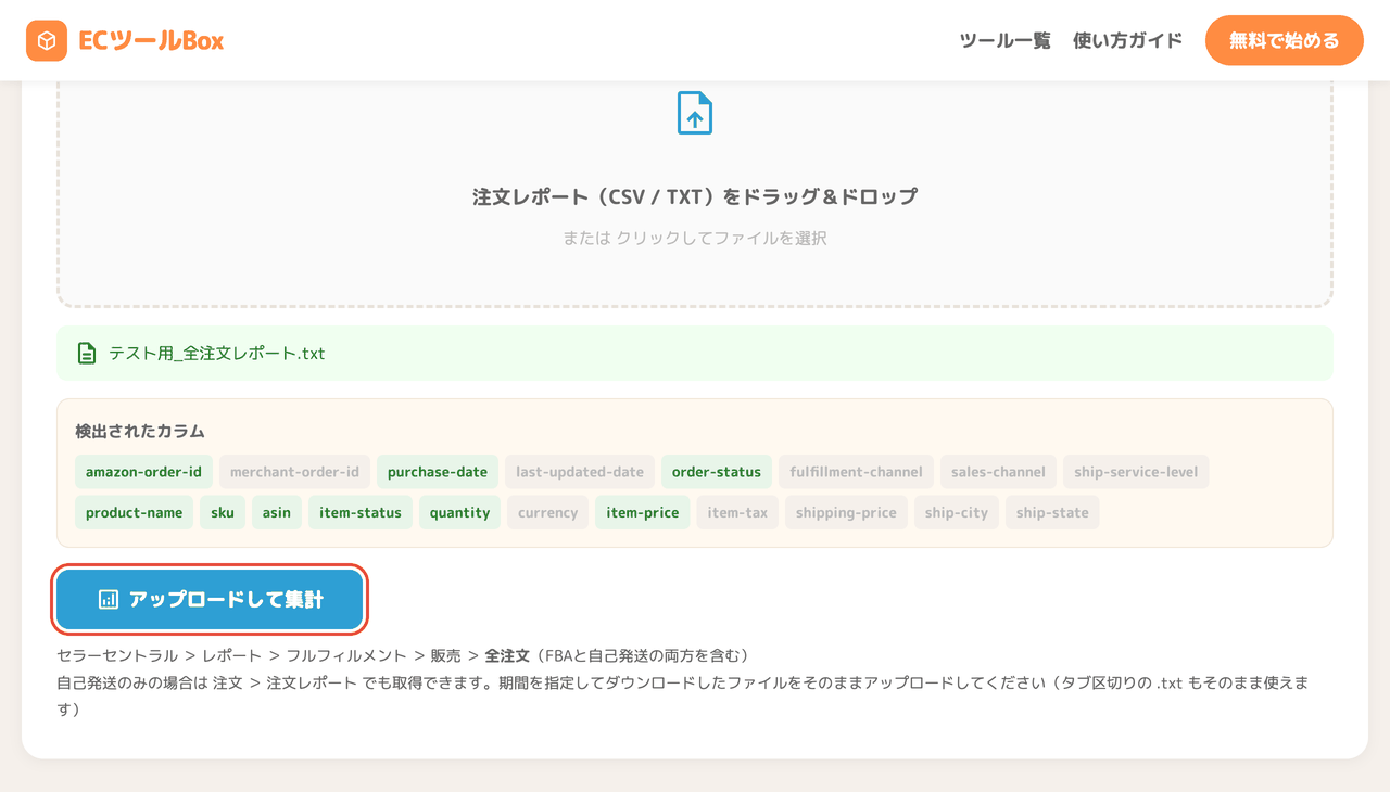 ファイル選択後の画面と集計ボタン
