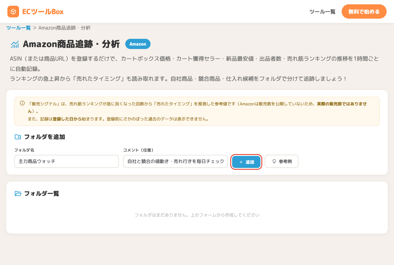 フォルダ追加フォーム