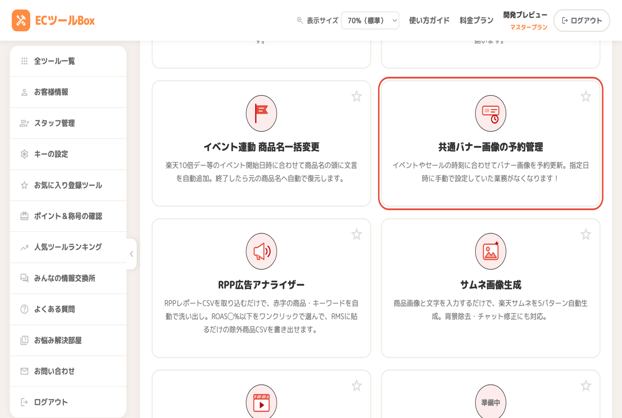 ツール一覧の共通バナー画像の予約管理カード