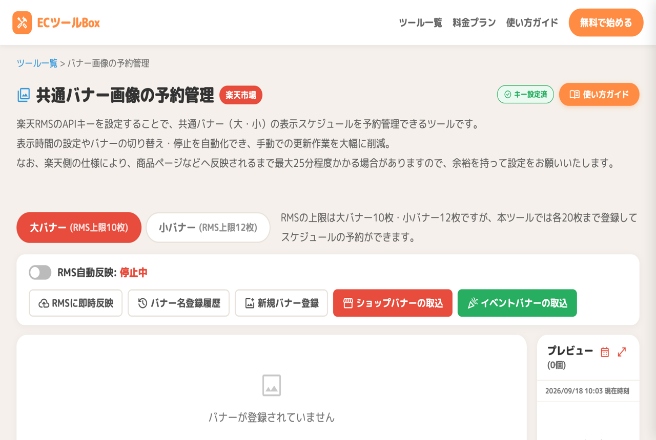 共通バナー画像の予約管理のトップ画面