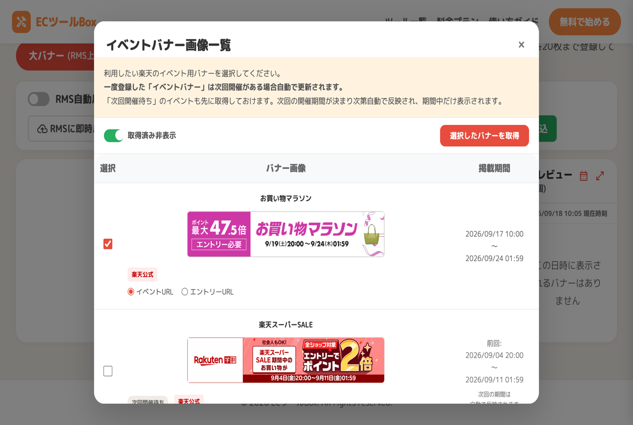 イベントバナー画像一覧
