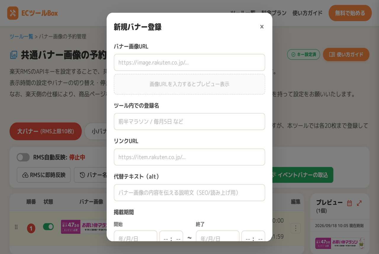 新規バナー登録の入力画面
