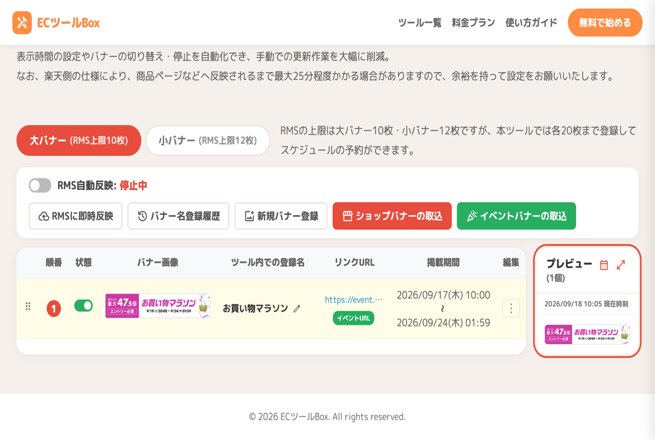 プレビュー欄