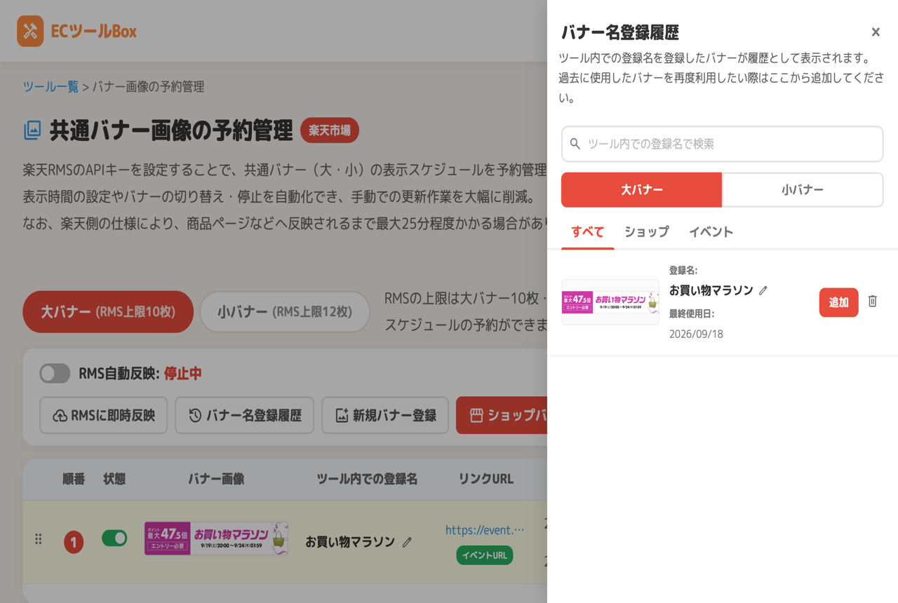 登録履歴から編集