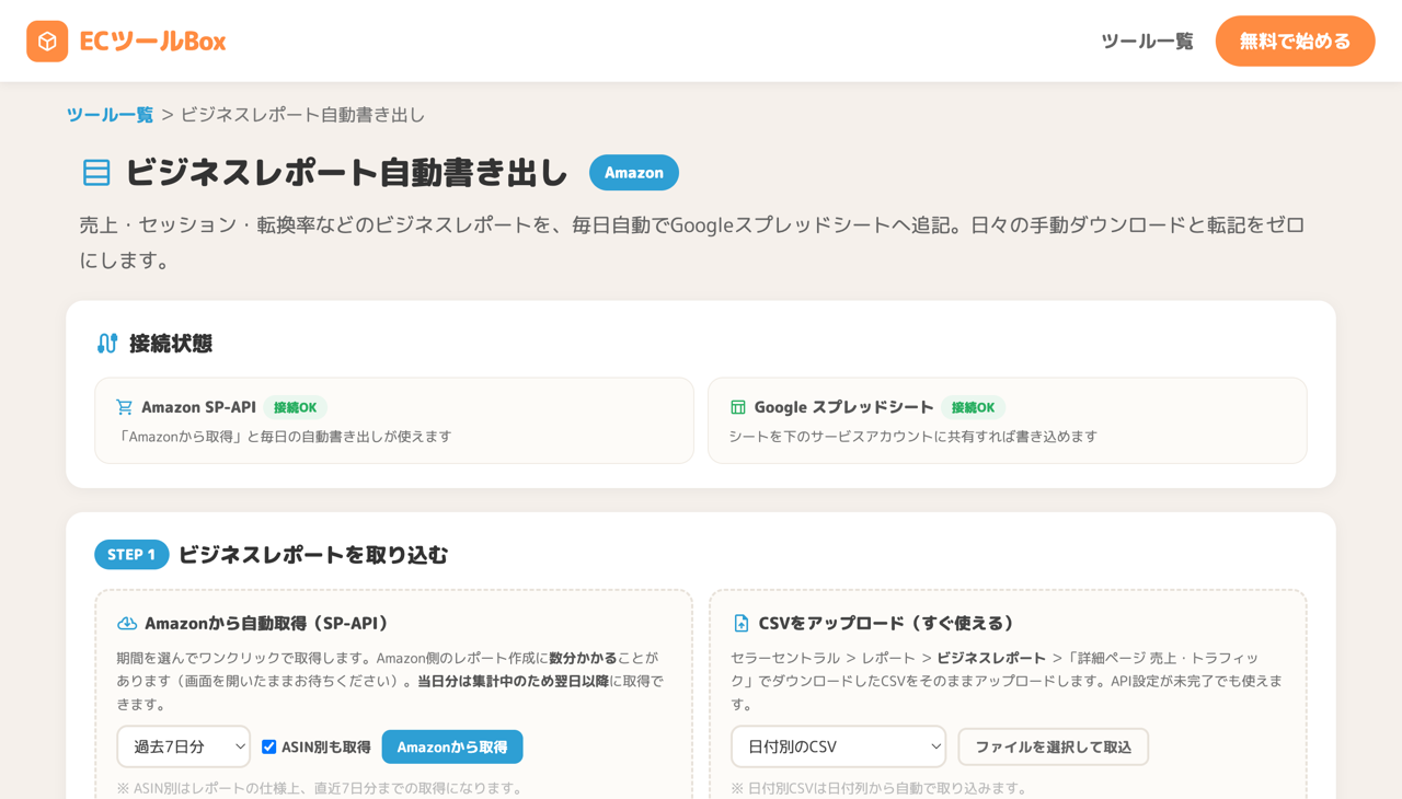 ツールのトップ画面と接続状態