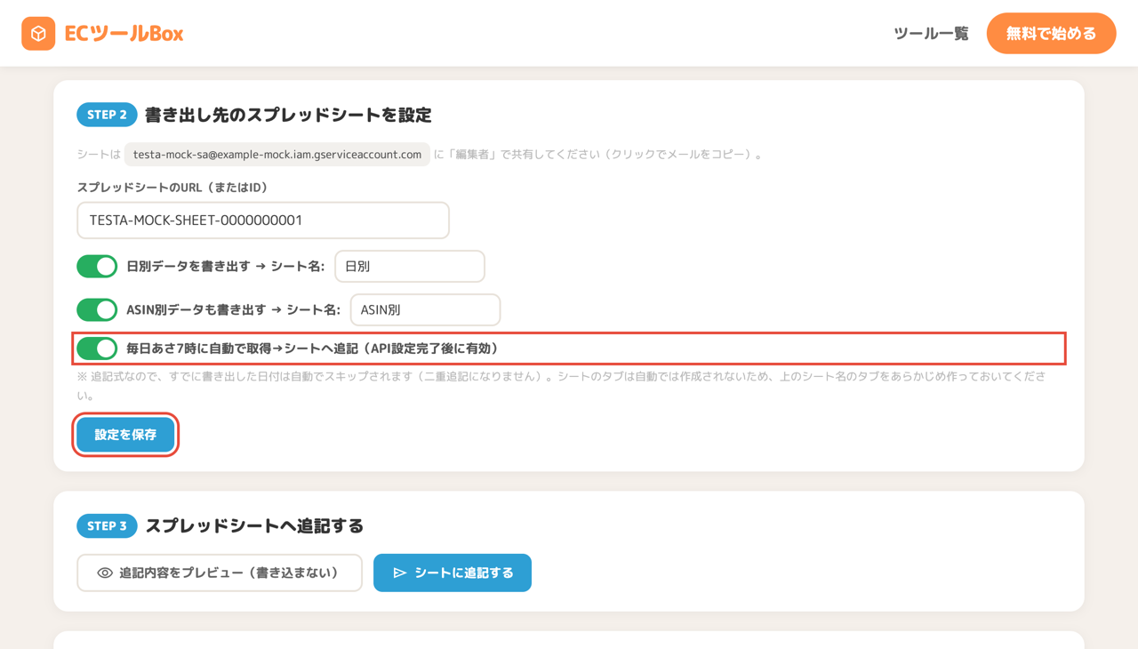 自動書き出しのトグルと設定を保存ボタン