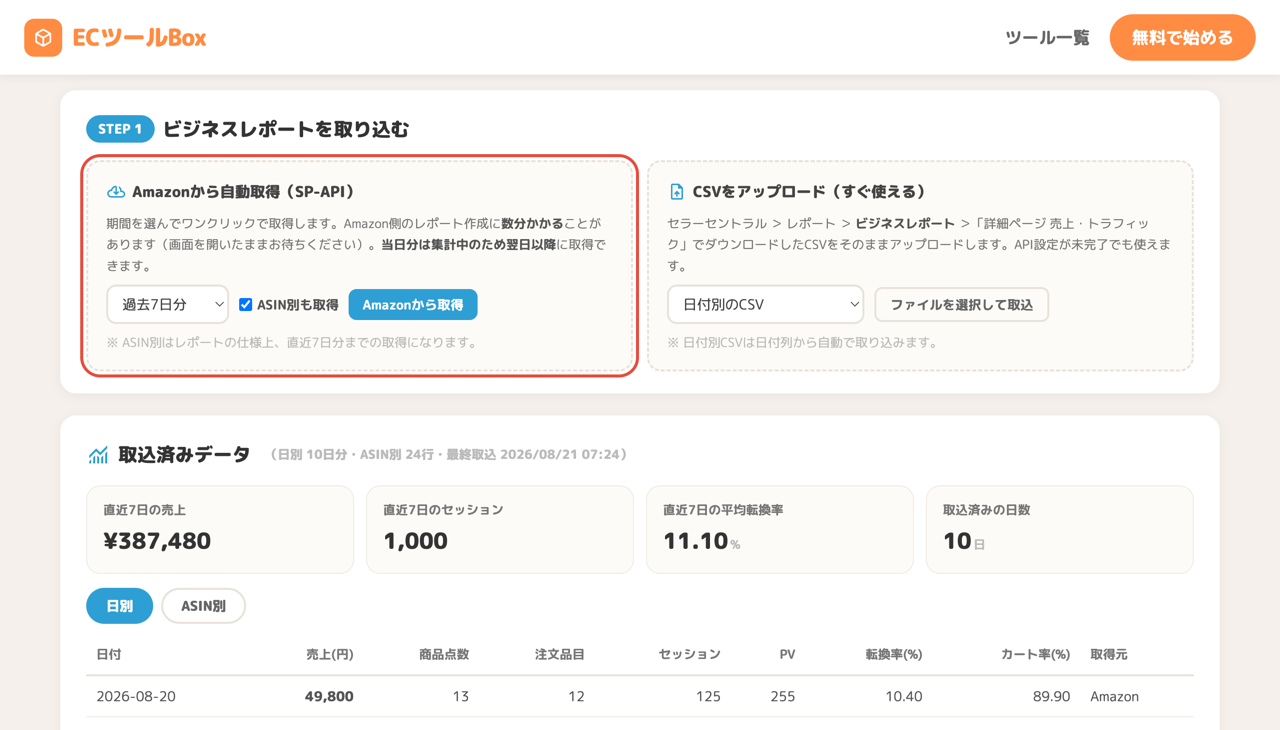 期間の選択とAmazonから取得ボタン