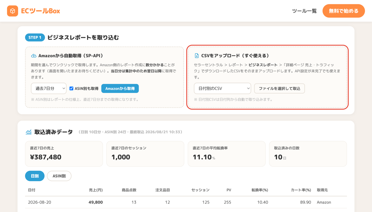CSVをアップロードする欄