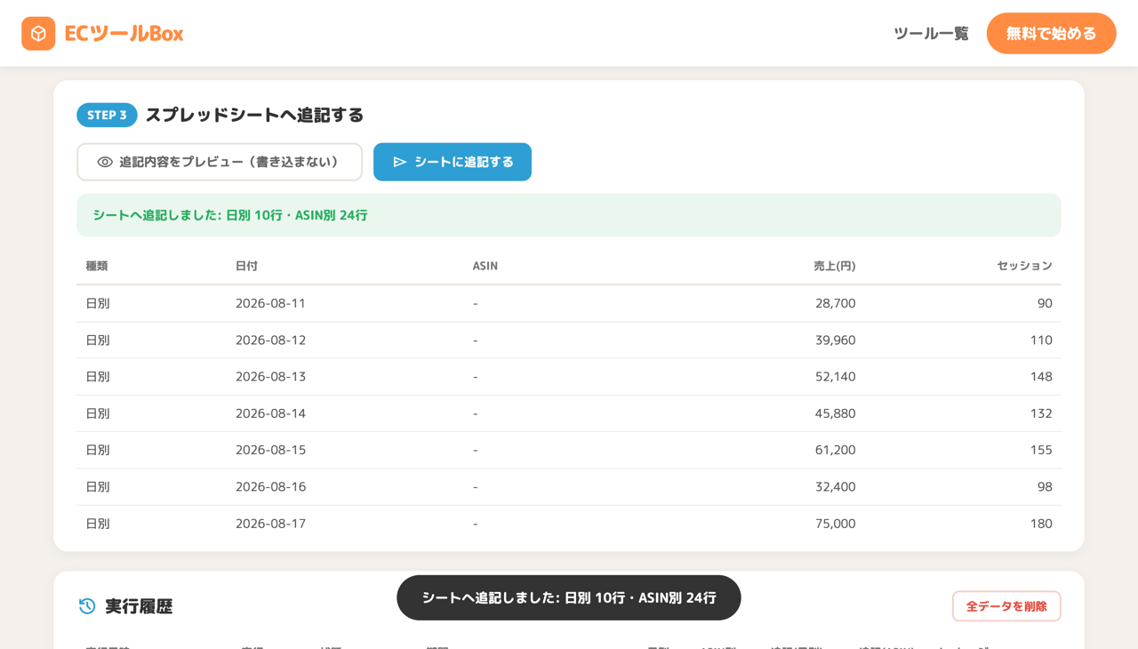 シートへ追記完了のメッセージ