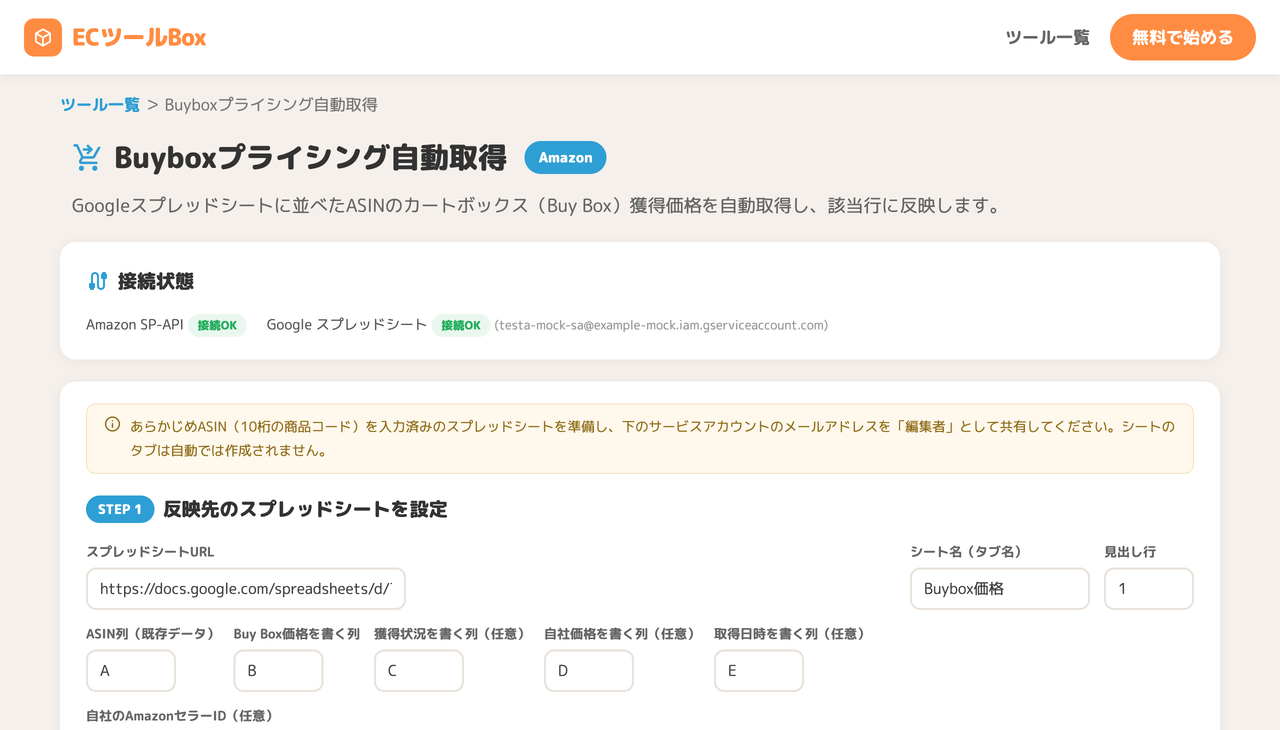 ツールのトップ画面と接続状態