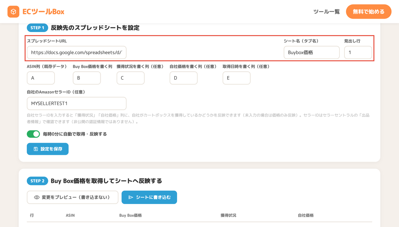 スプレッドシートURL・シート名・見出し行の入力欄