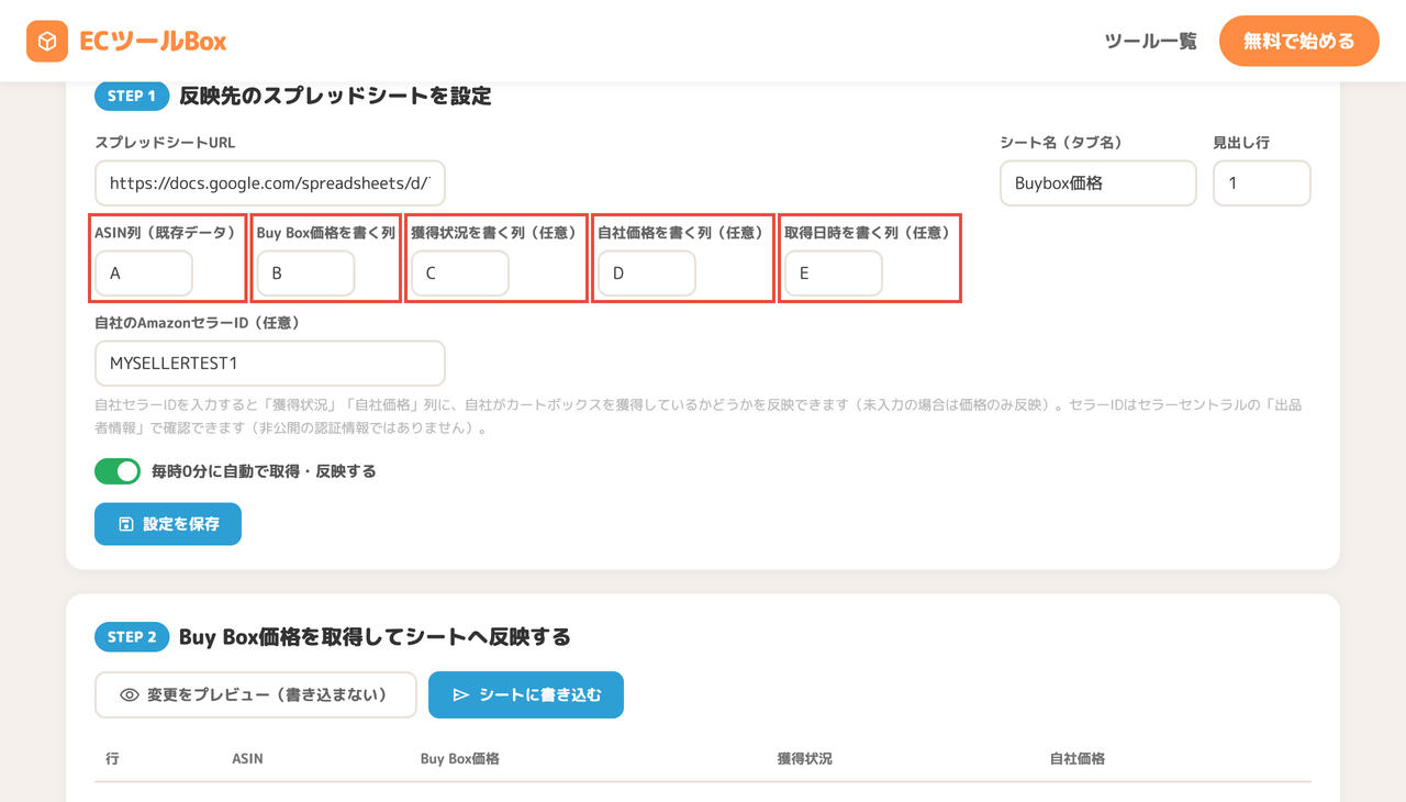 列の指定欄