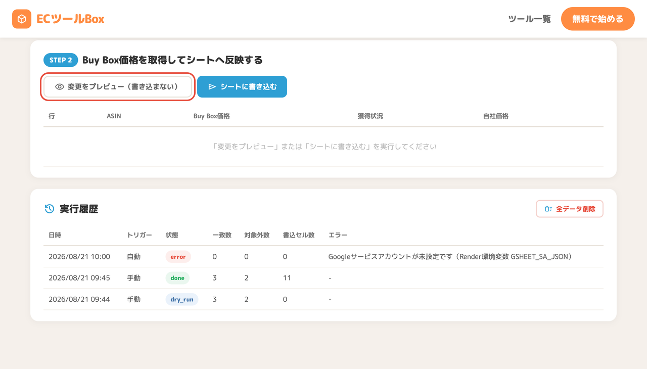 変更をプレビューボタン