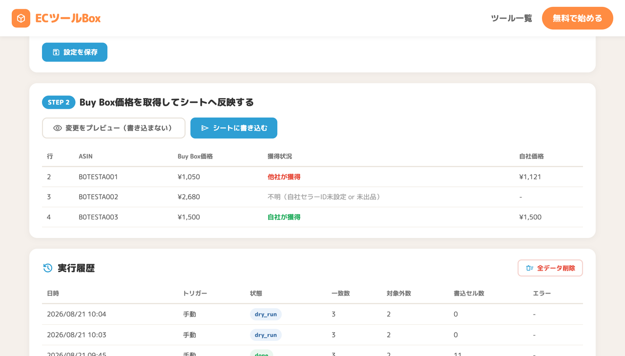 プレビュー結果の表