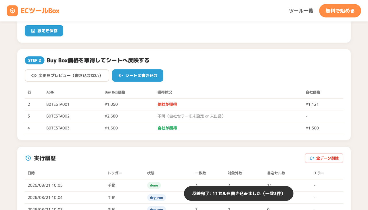 書き込み完了のメッセージ