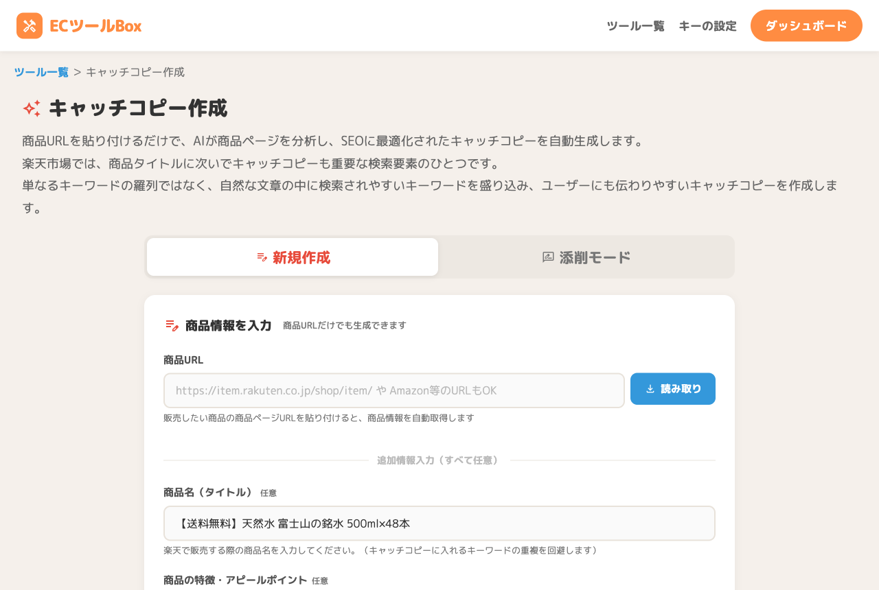 商品URLの読み取り欄