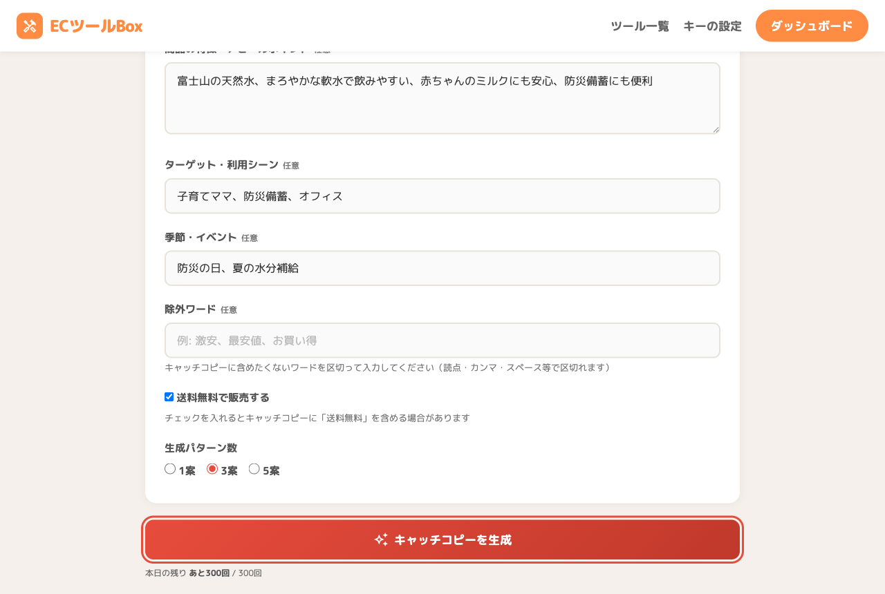 商品情報を入力したフォームと生成ボタン