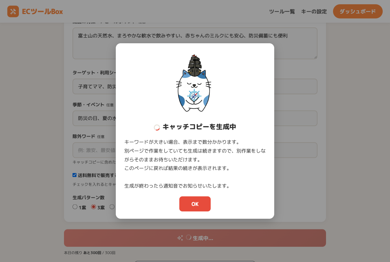 生成中の案内表示