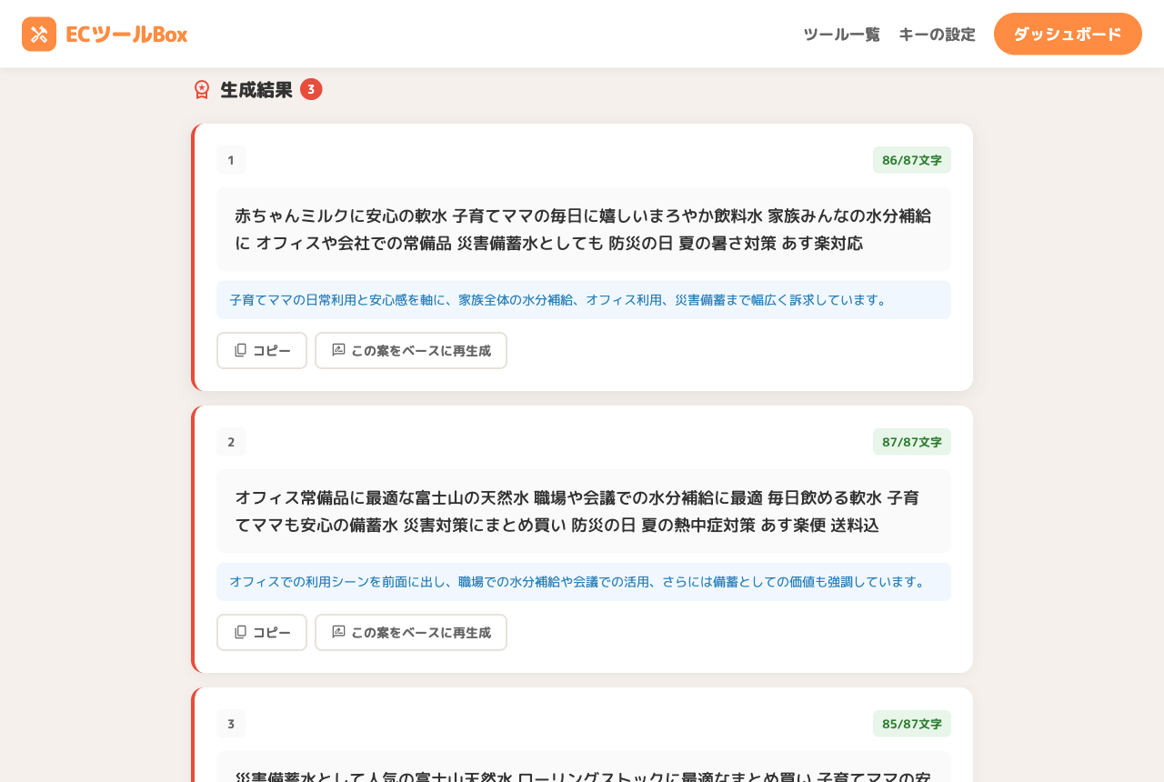 生成されたキャッチコピーの一覧