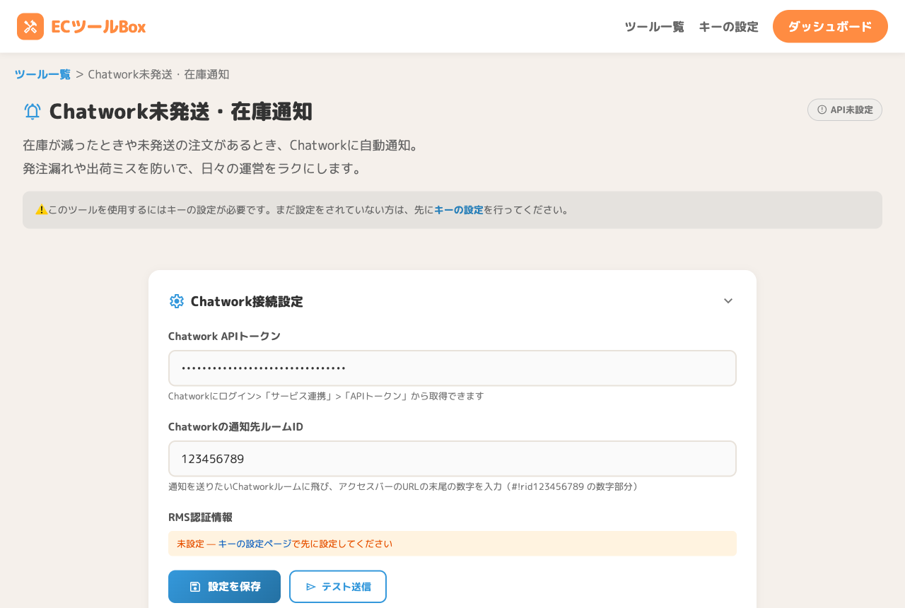 Chatwork接続設定のトークンとルームID入力欄
