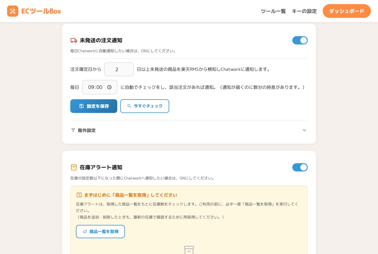 未発送の注文通知の設定