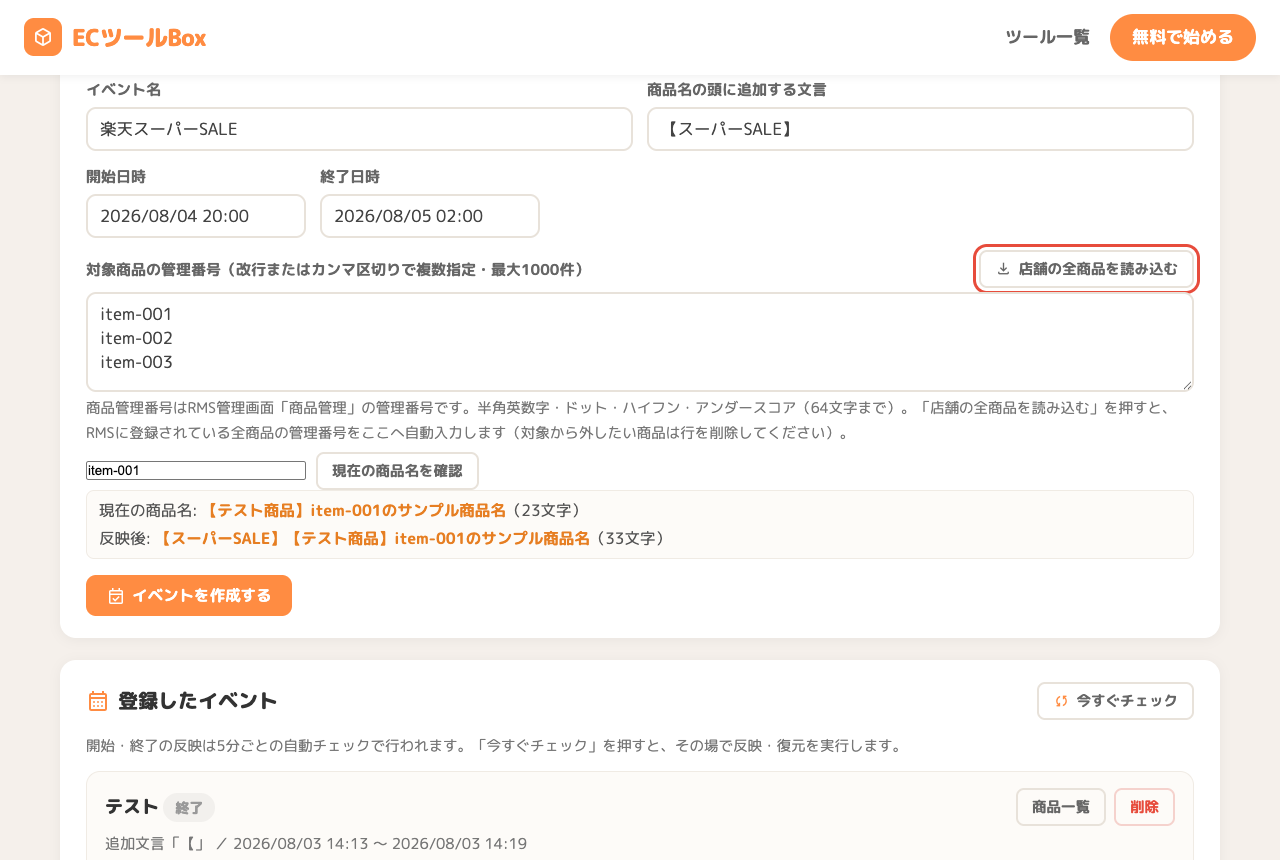 店舗の全商品を読み込むボタン