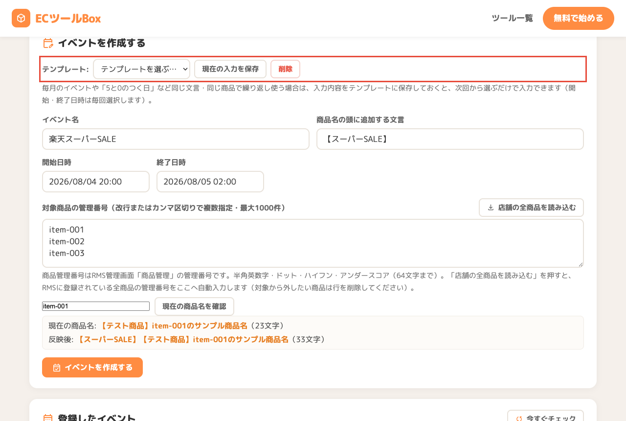 テンプレートの保存と呼び出し