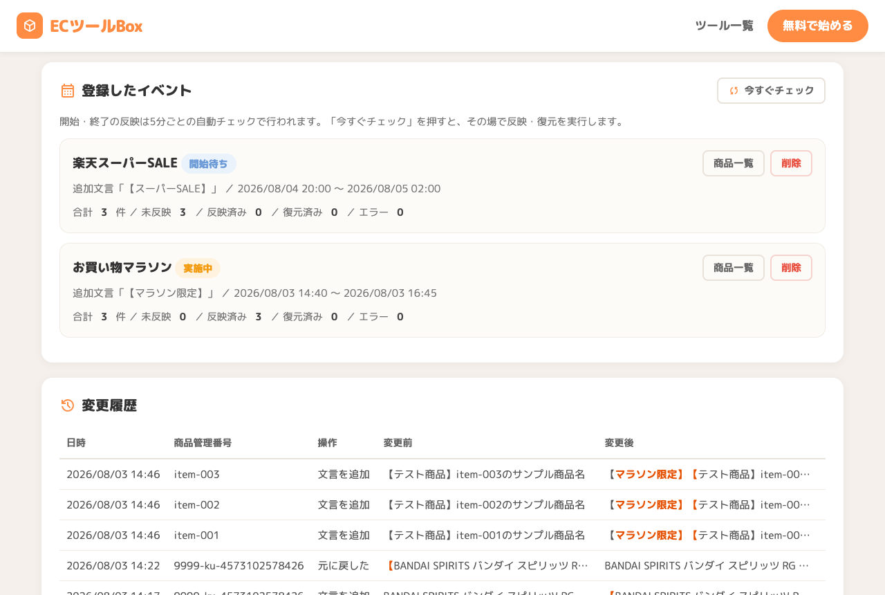 イベント一覧。開始待ちと実施中のバッジ