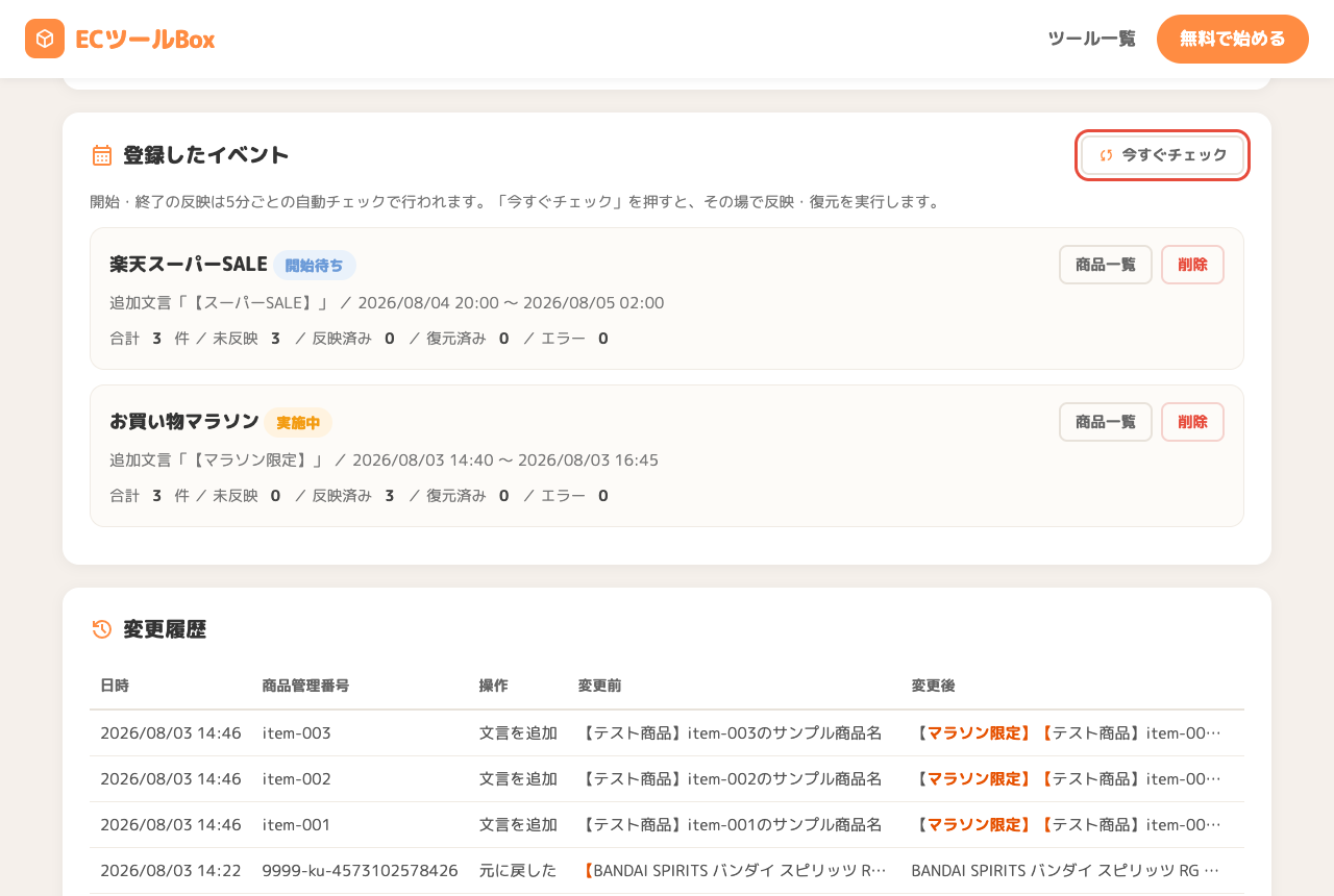 今すぐチェックボタン