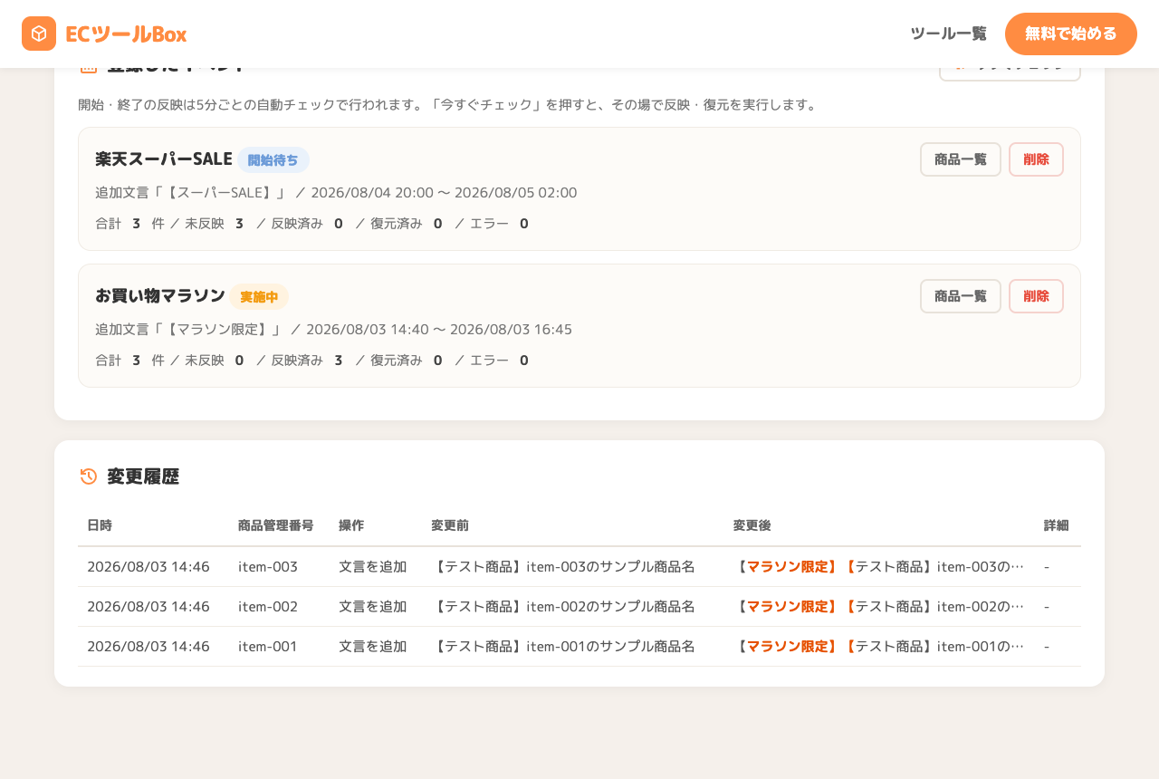 変更履歴。変わった部分がオレンジ色で表示される