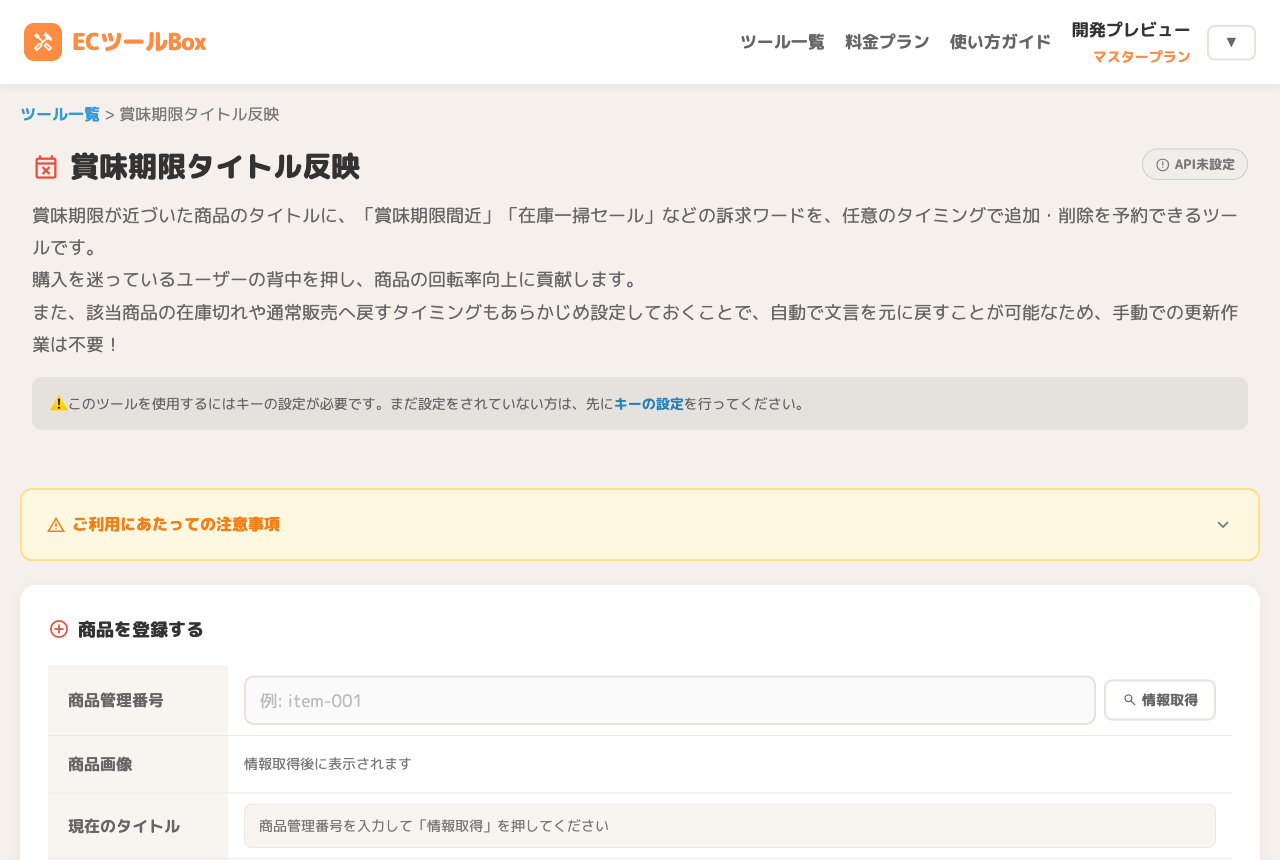 商品管理番号を入力して情報取得