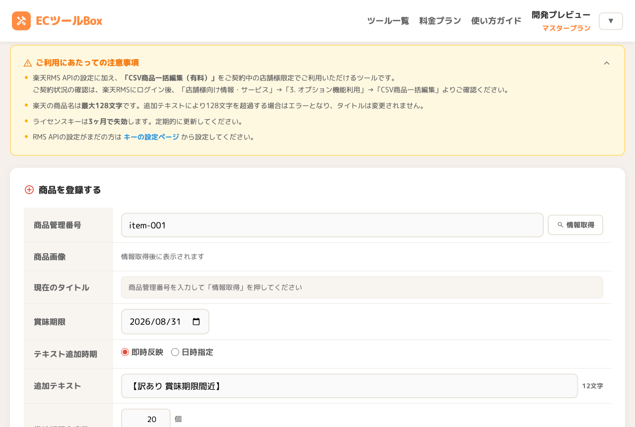 ご利用にあたっての注意事項