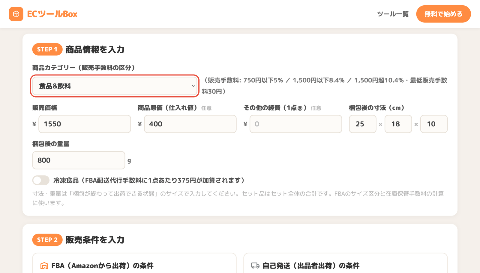 商品カテゴリーと価格・寸法・重量を入力した画面