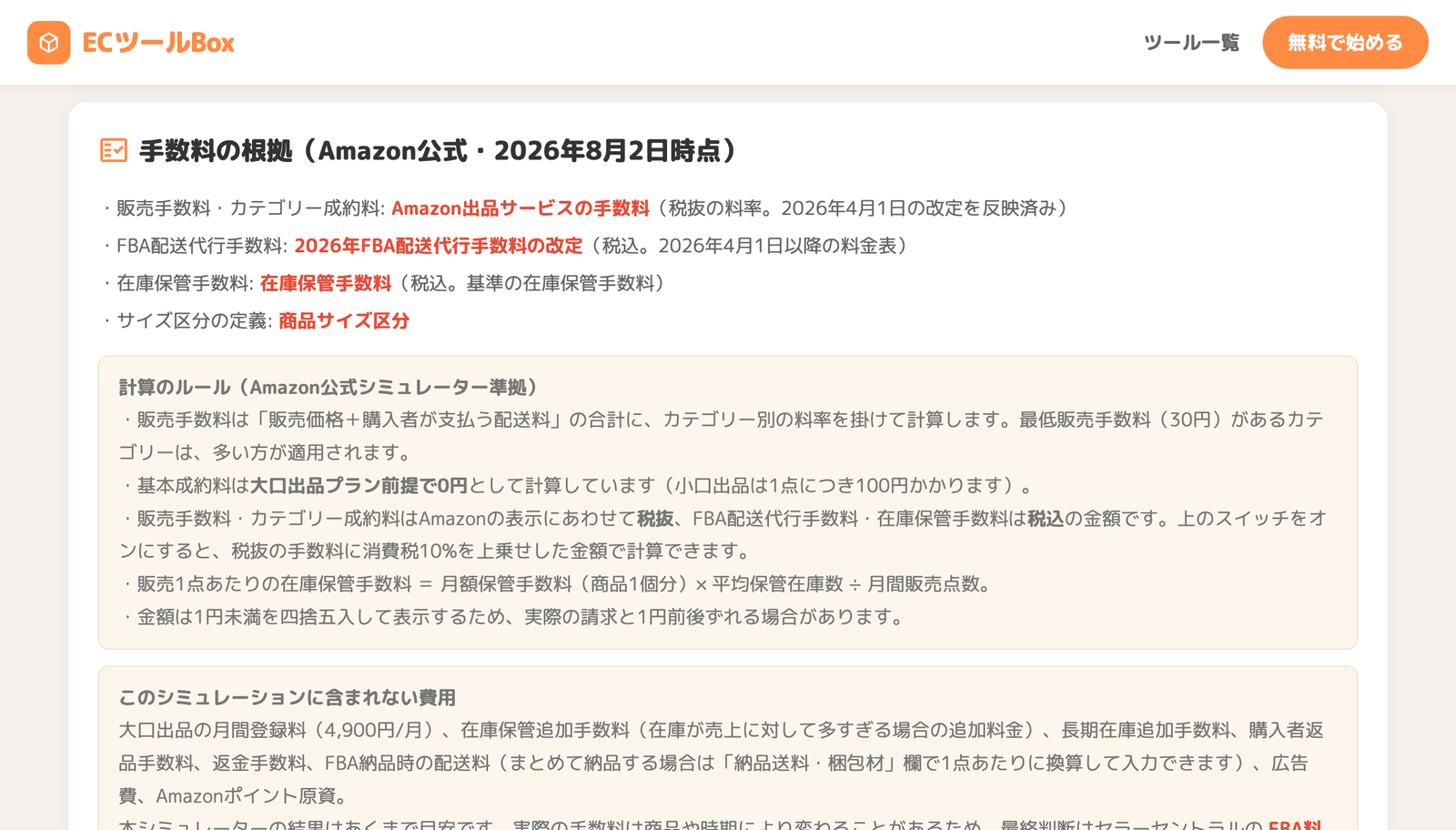 手数料の根拠と計算ルールのカード