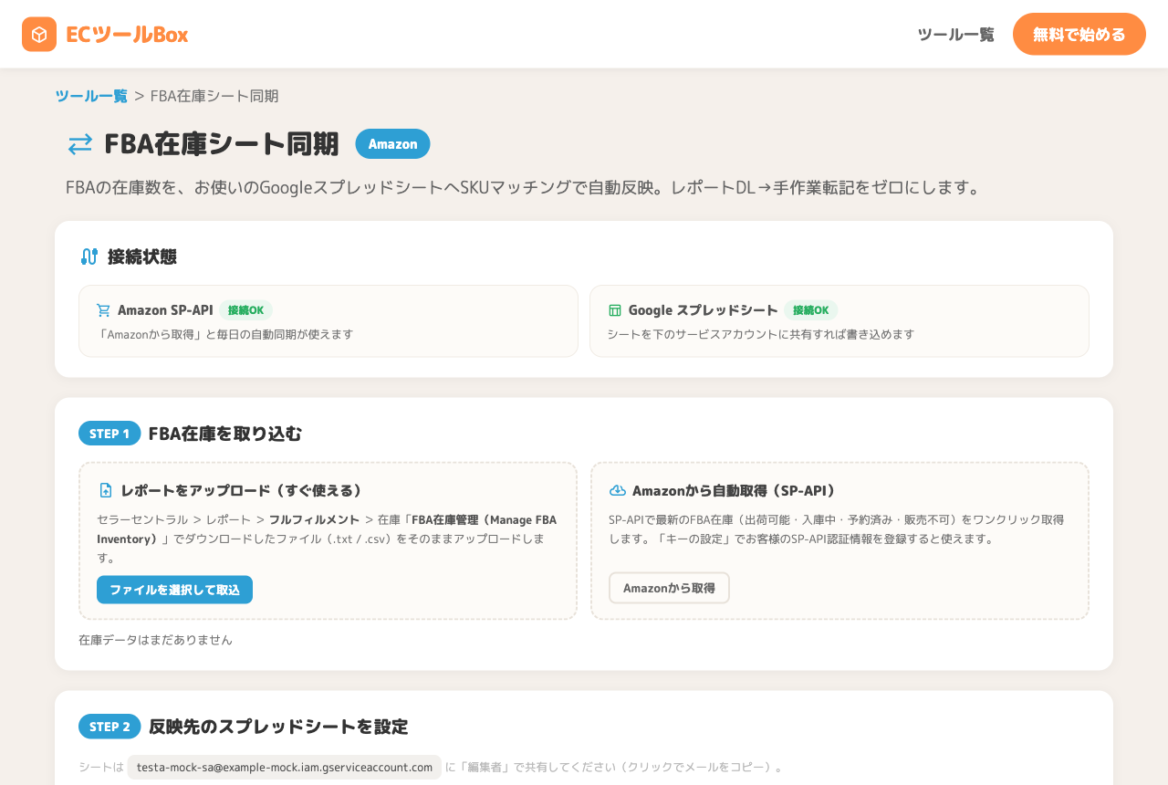 ツールのトップ画面と接続状態