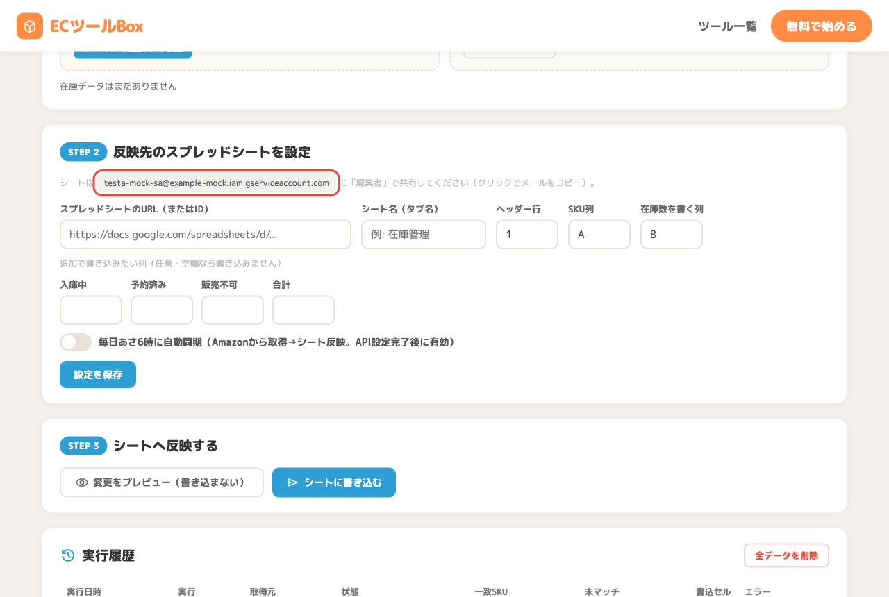 サービスアカウントのメールアドレス