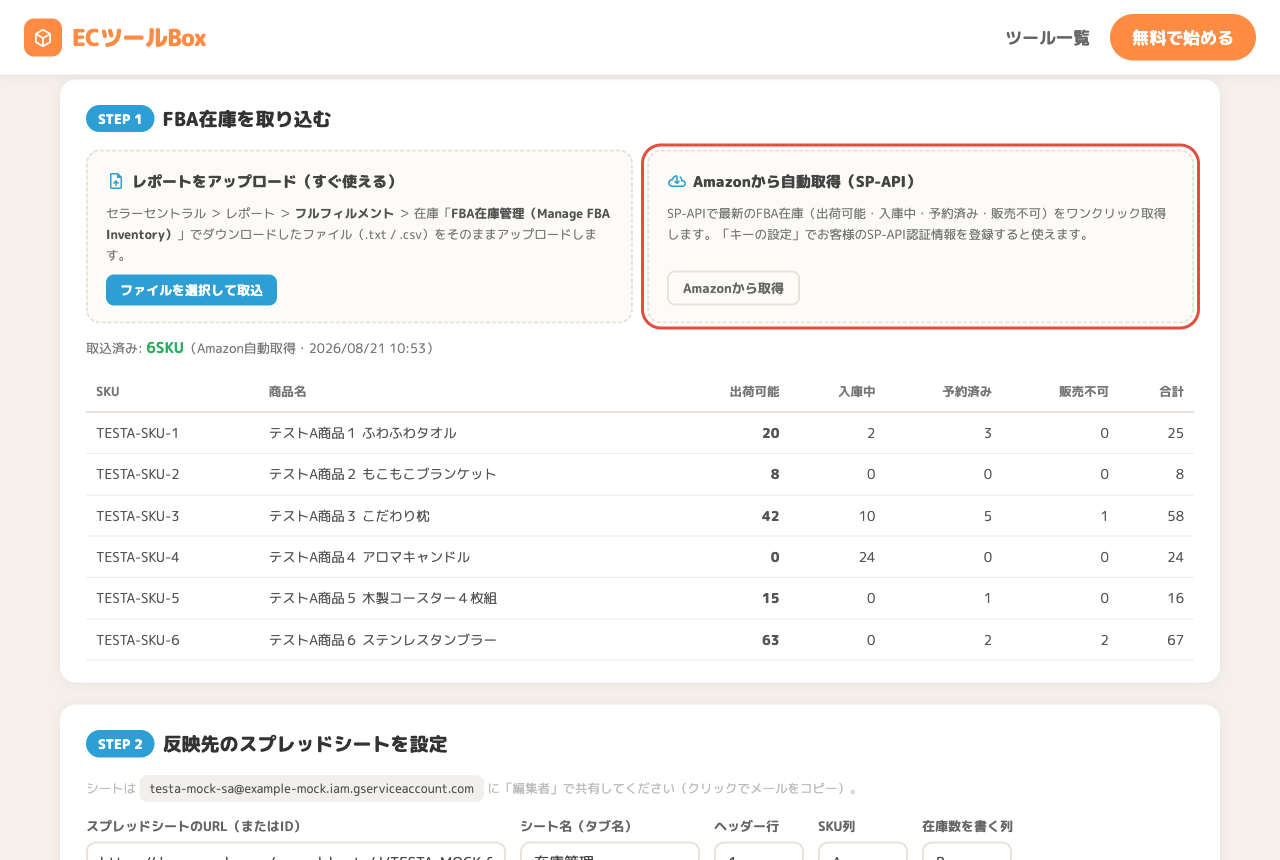 Amazonから自動取得のボックスと在庫テーブル
