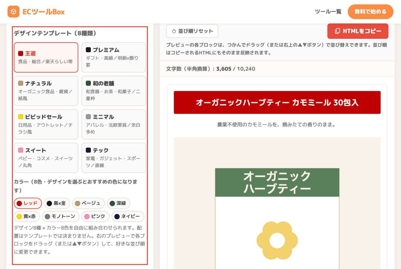 デザインテンプレートとカラーの選択エリア